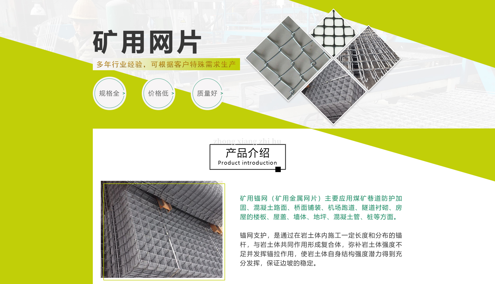 礦用網(wǎng)片